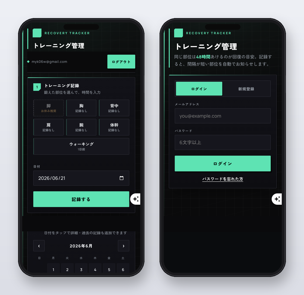 RECOVERY TRACKER — トレーニング管理画面とログイン画面のスマホモックアップ